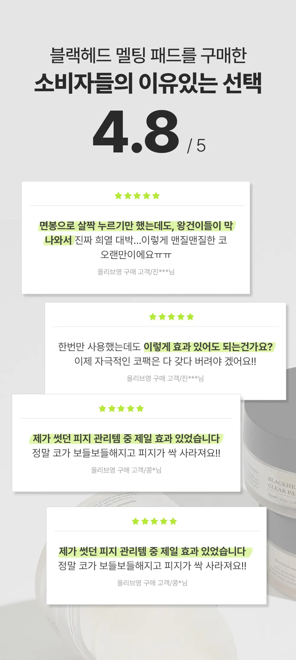 [블랙헤드케어/면봉증정기획] 성분에디터 블랙헤드 멜팅 클리어 패드 기획 (+압출면봉 30개) 상세페이지 5